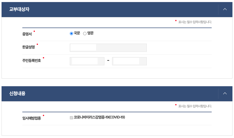 교부대상자, 신청내용 확인하기