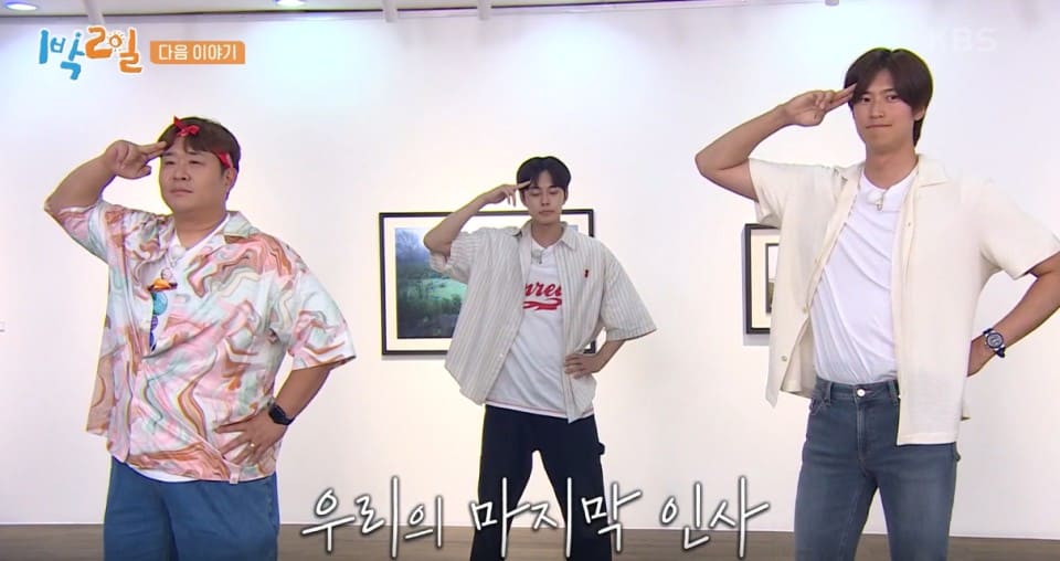 1박2일 흥청망청 라스트 댄스