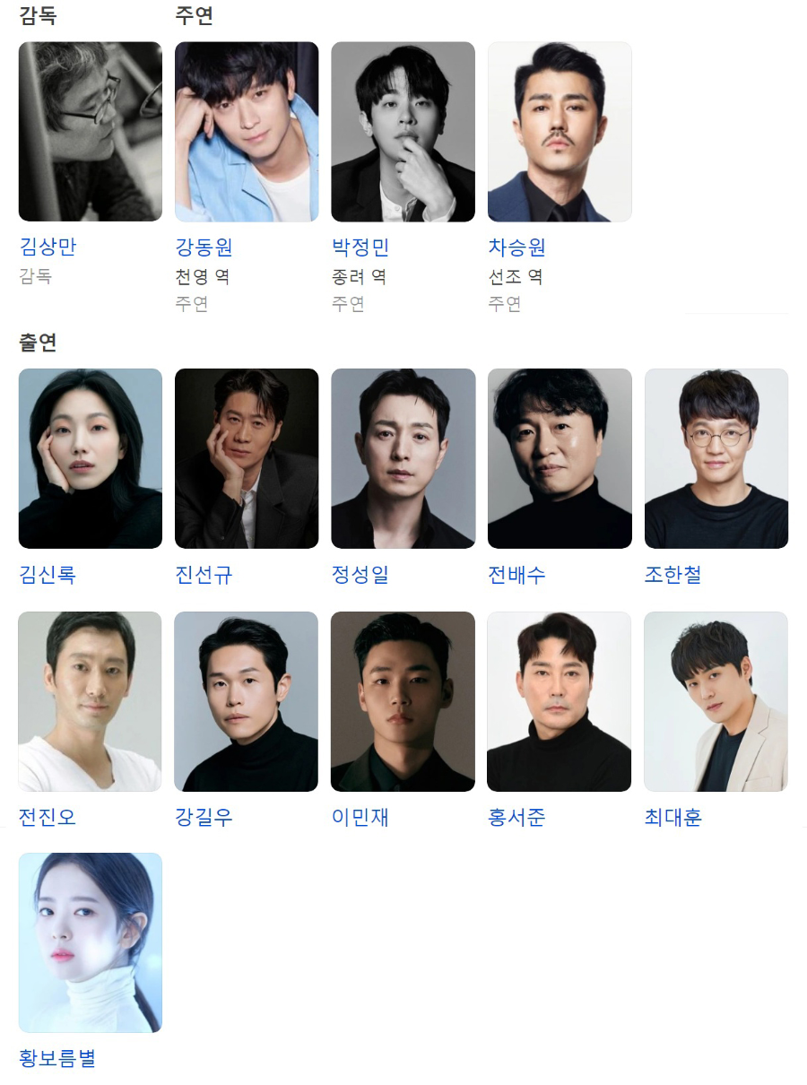 전란 출연진