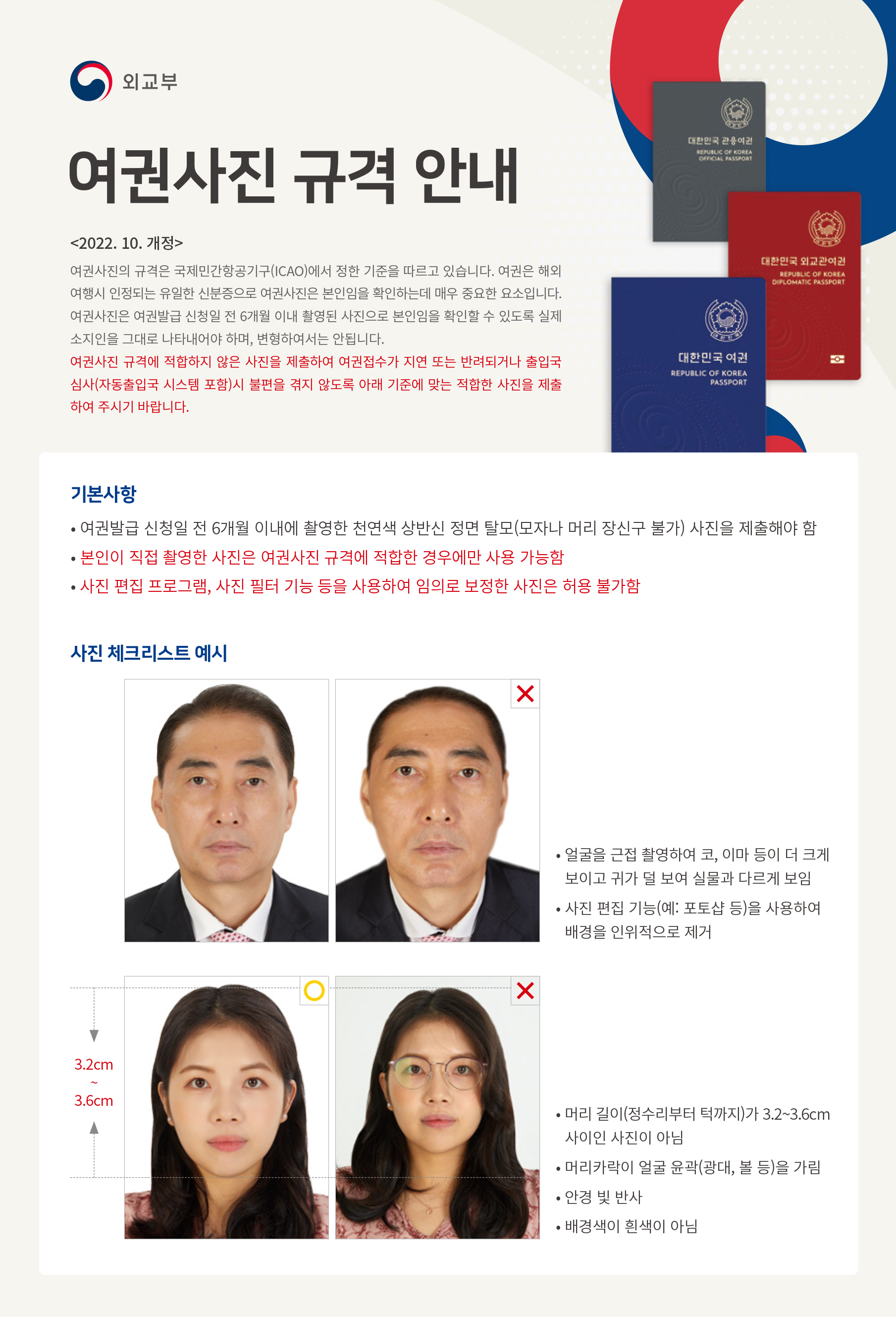 외교부 여권사진안내1