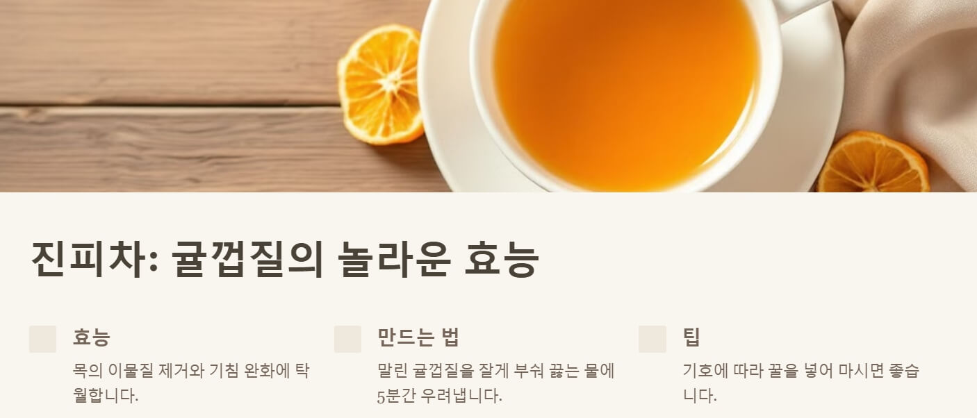 기침 가래에 좋은 차