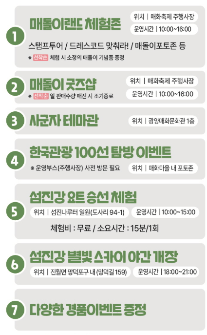 전남 광양 매화축제