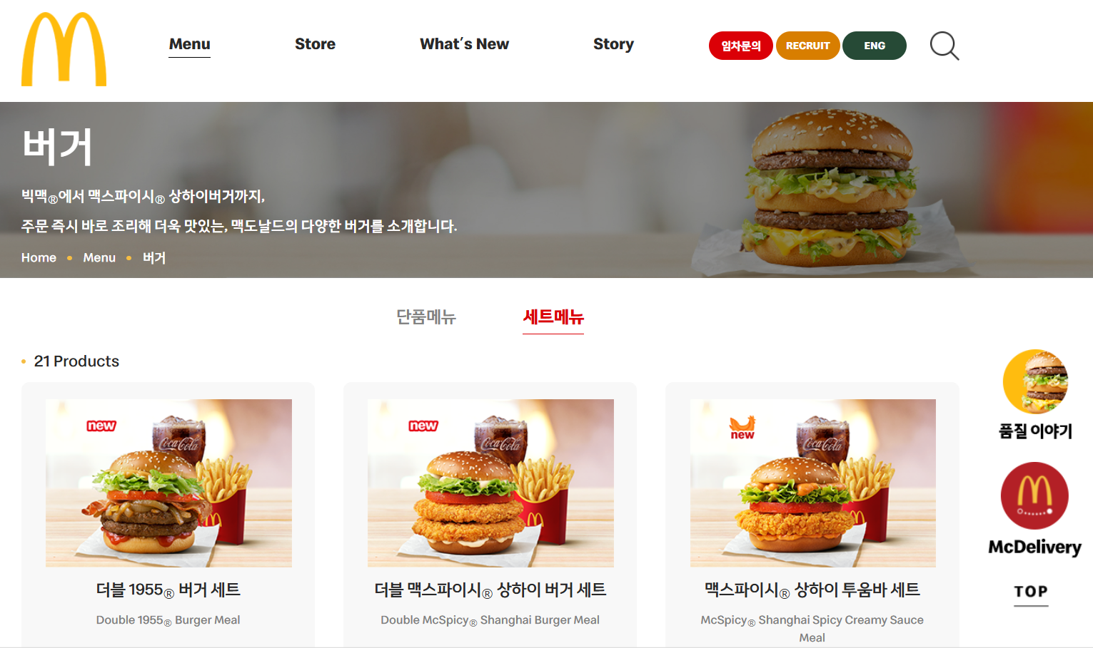 맥도날드 메뉴 추천 TOP5