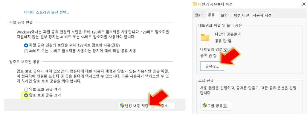 변경-내용-저장하고-공유-누르기