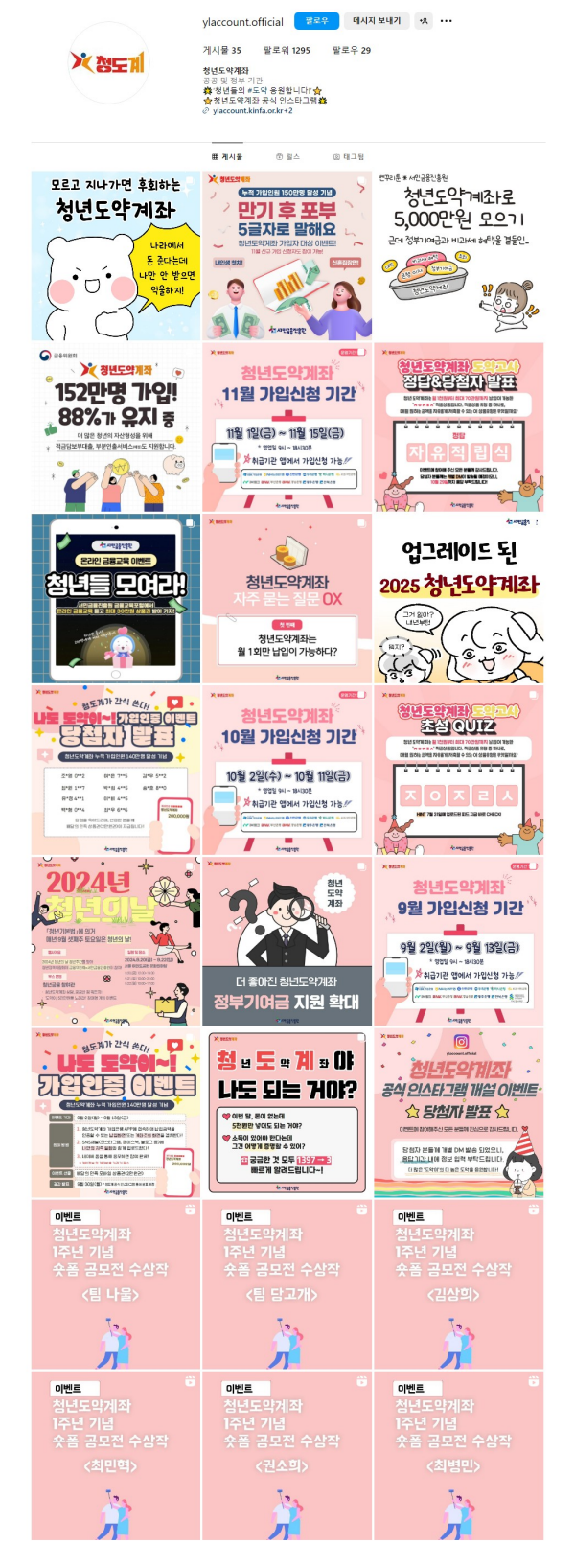 서민금융위원회 청년도약계좌 150만명 달성 기념이벤트 5글자로 말해요