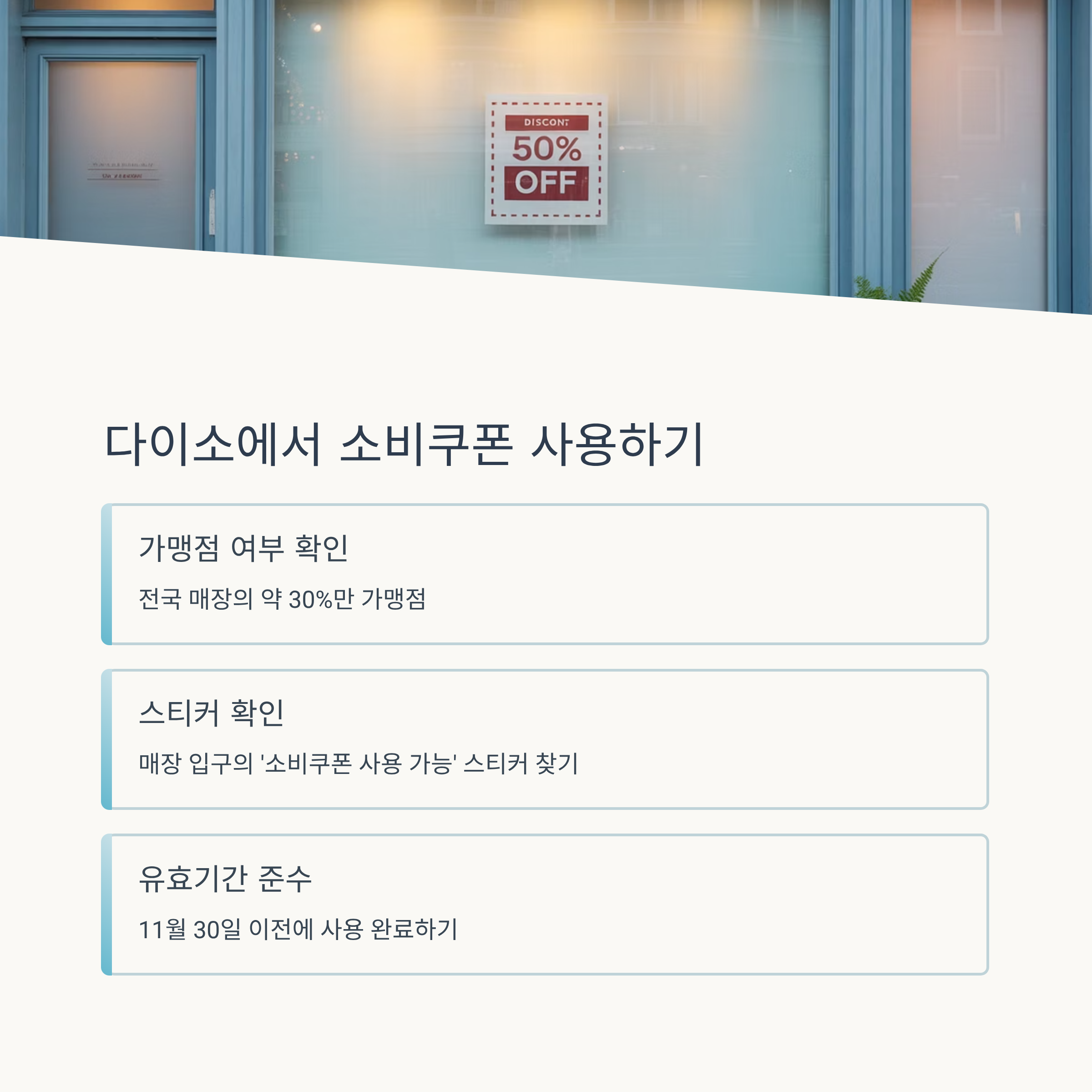 소비쿠폰 사용처