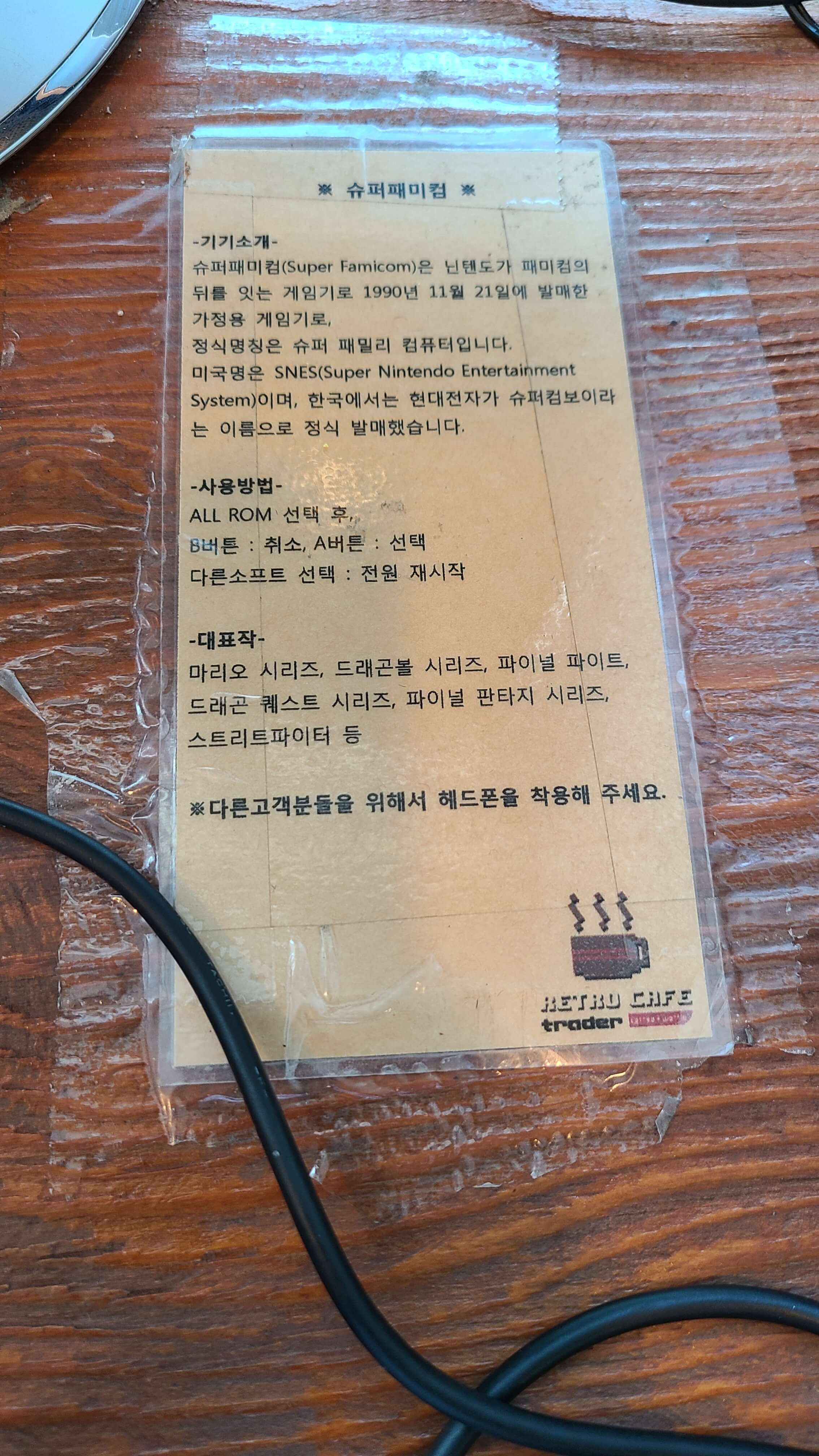 레트로카페-트레이더-슈퍼패미컴-설명