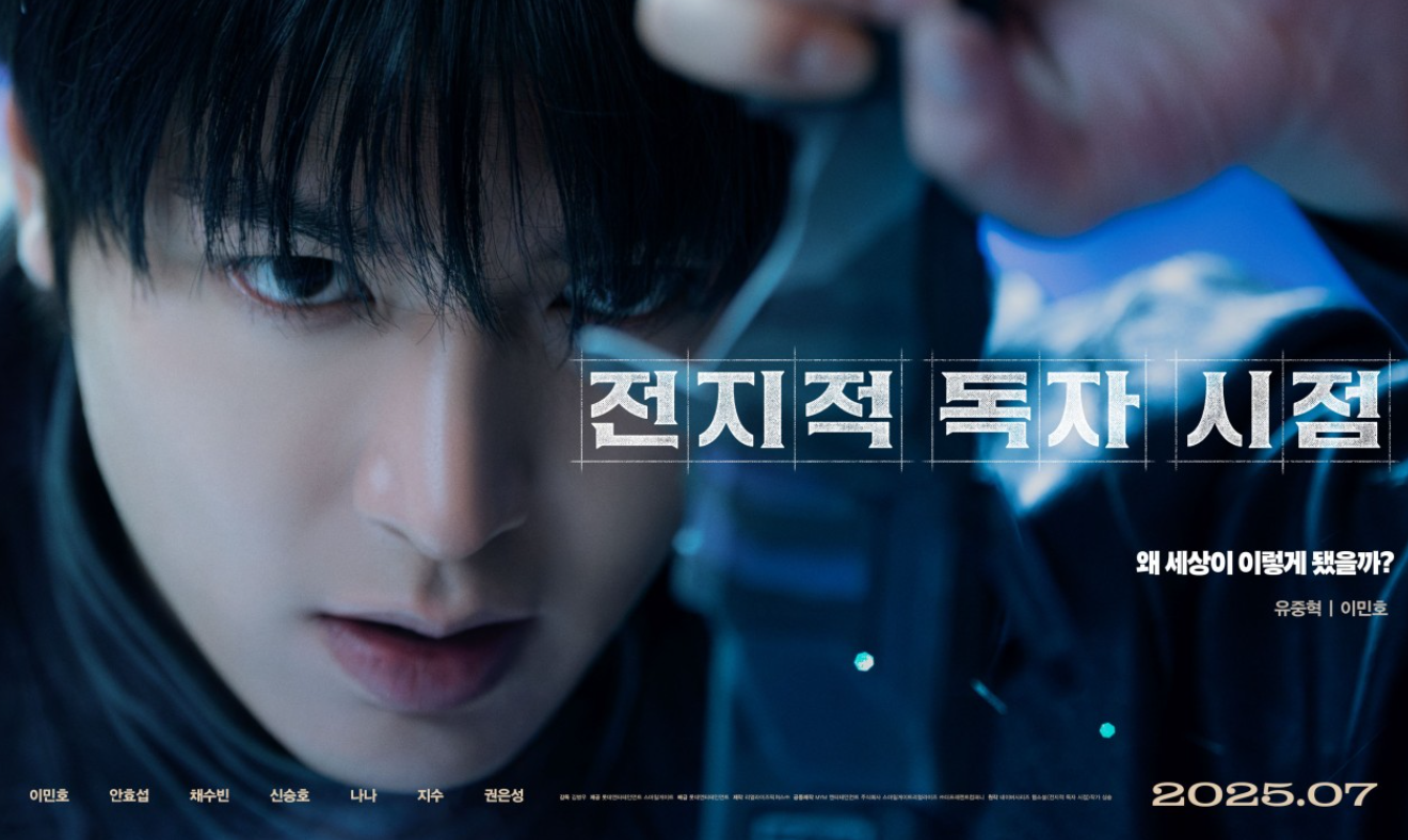 전지적 독자 시점 IMAX