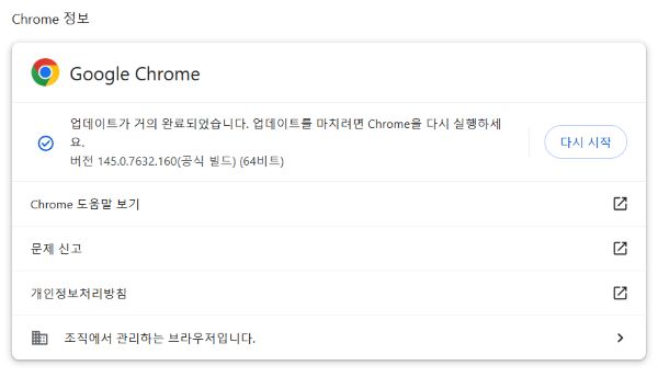 업데이트 완료 후 반드시 [다시 시작]을 눌러 재실행