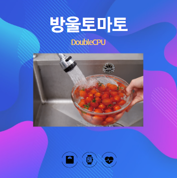 방울토마토