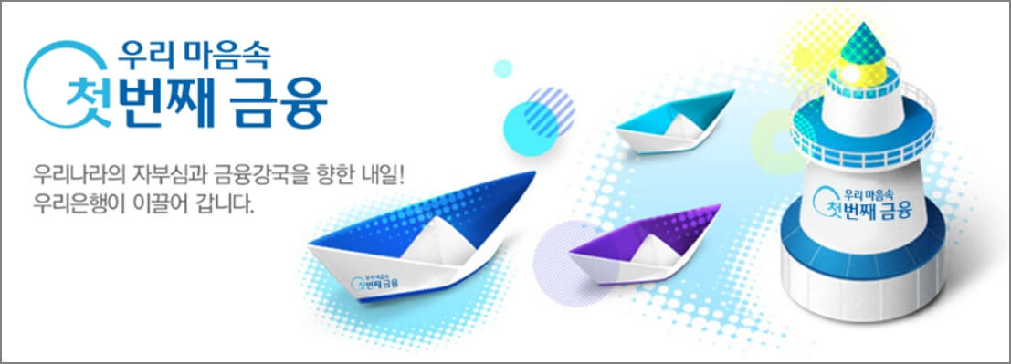 우리은행 인터넷뱅킹