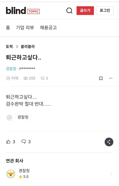 경찰도 반대하는 검수완박