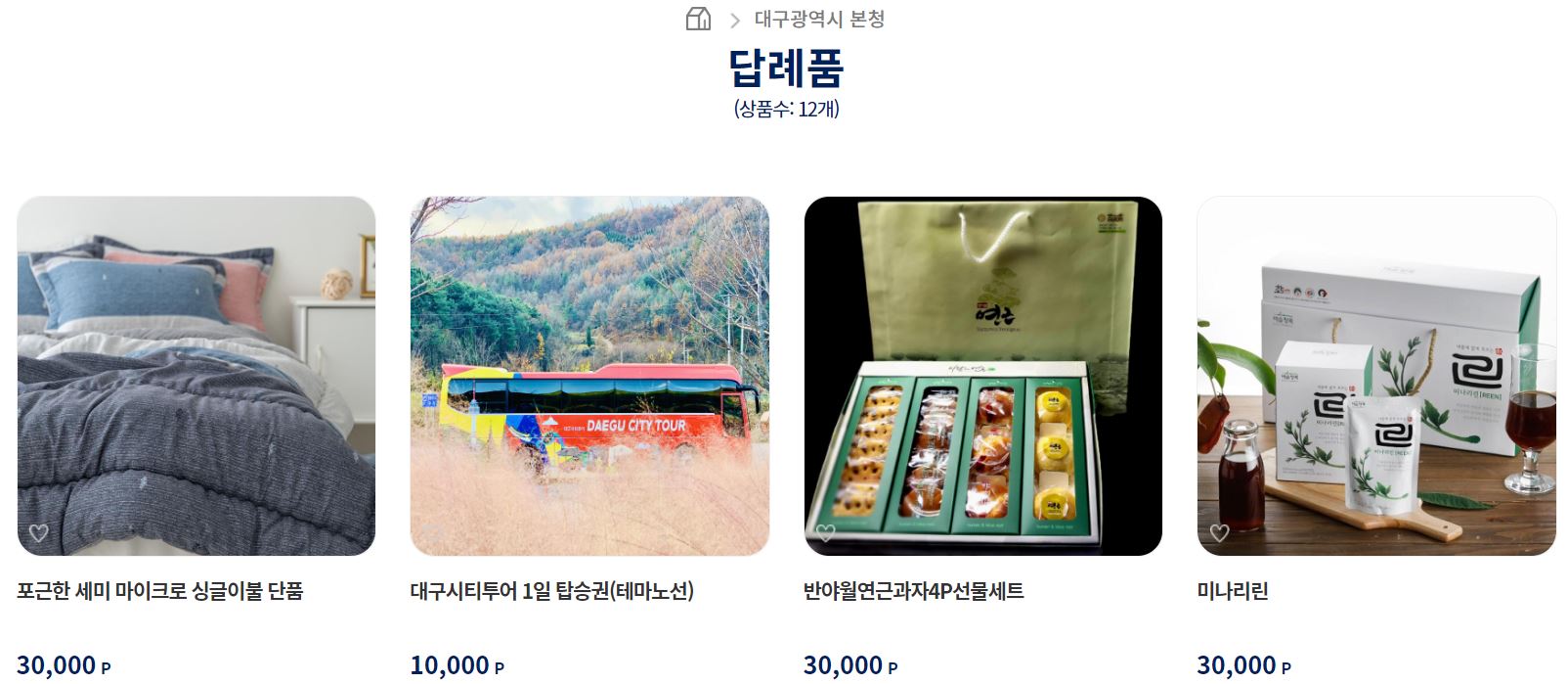 고향사랑 기부제
