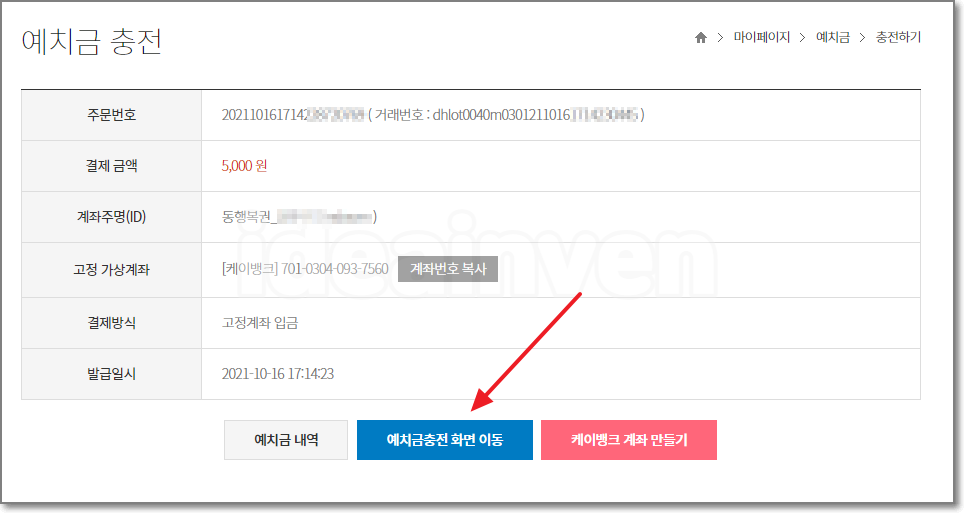 동행복권 홈페이지 예치금 충전