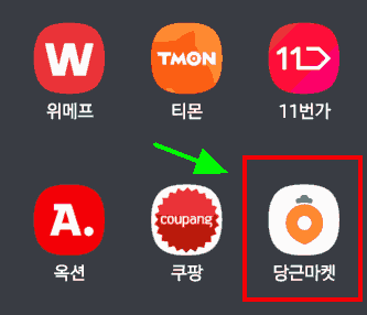 스마트폰 홈 또는 앱 모음 속 당근마켓 아이콘