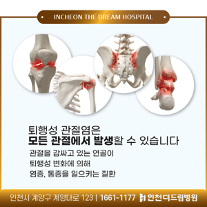 인천 관절 병원