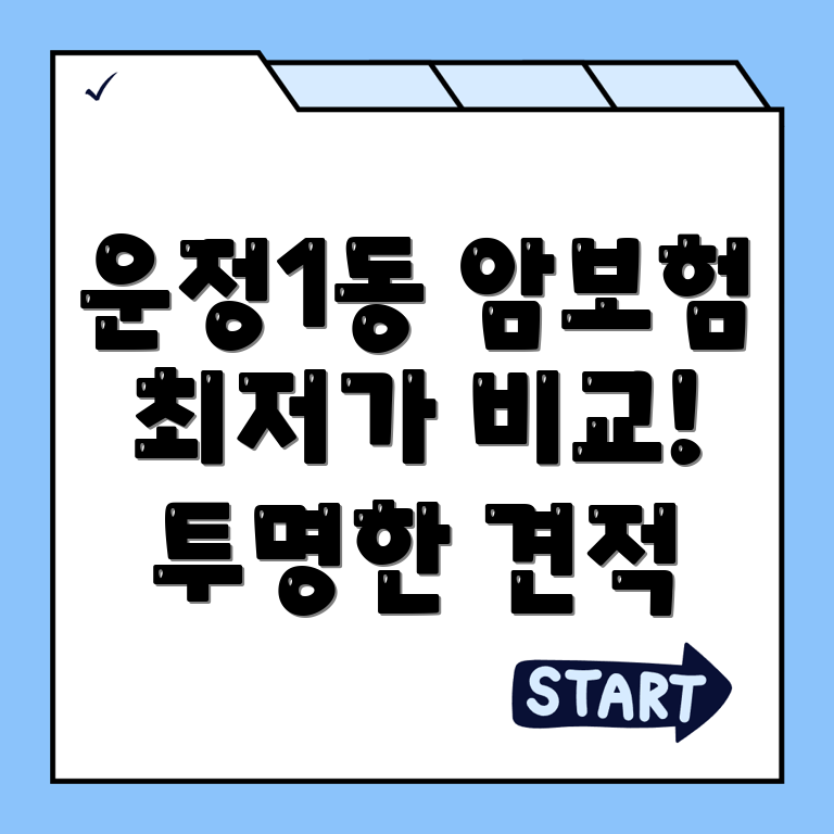 암보험 비교