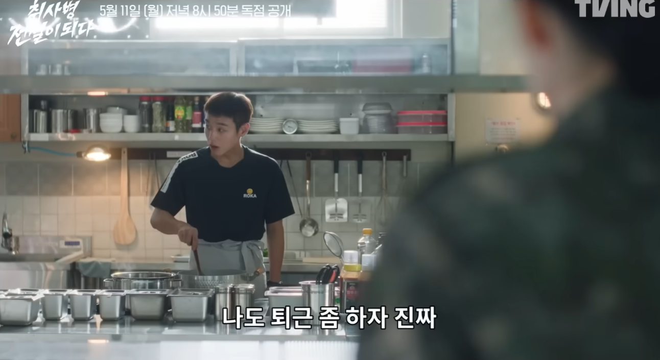 취사병 전설이 되다