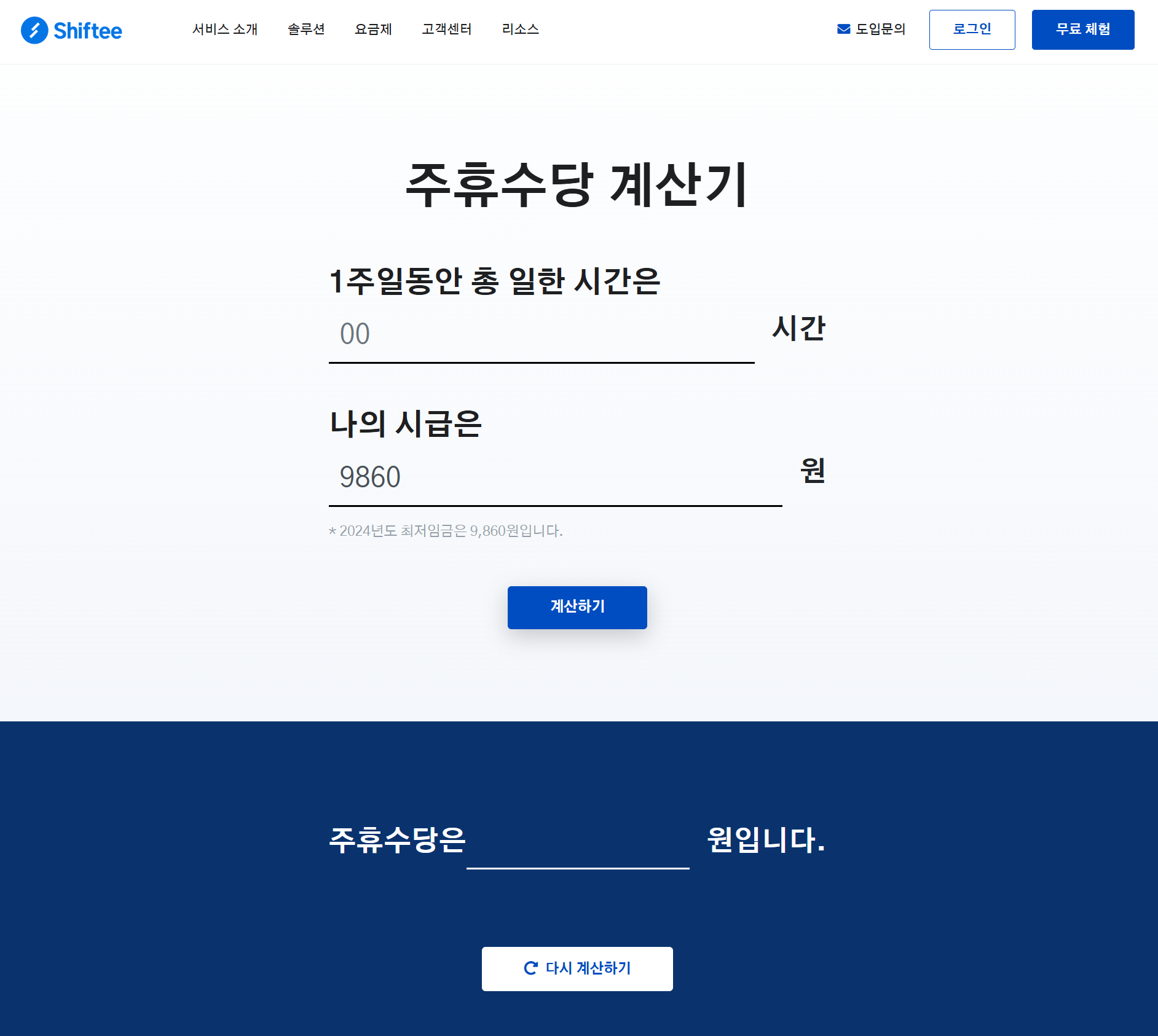 주휴수당 계산기