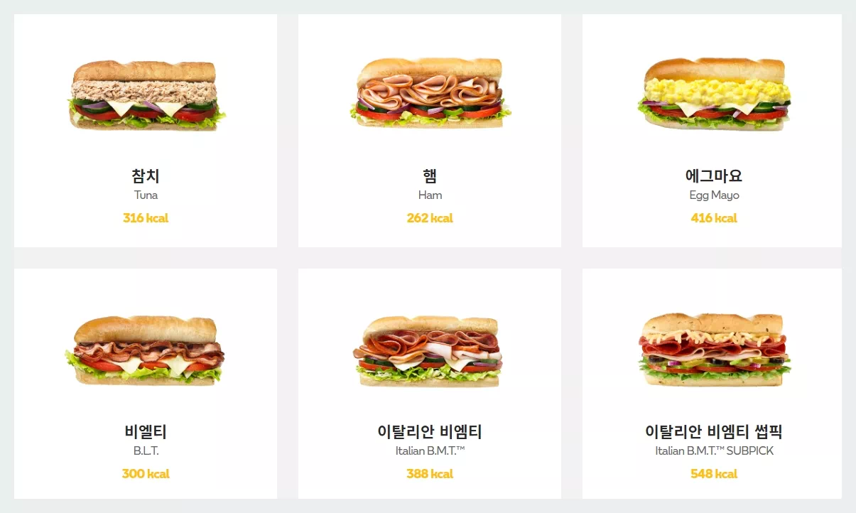 서브웨이 클래식