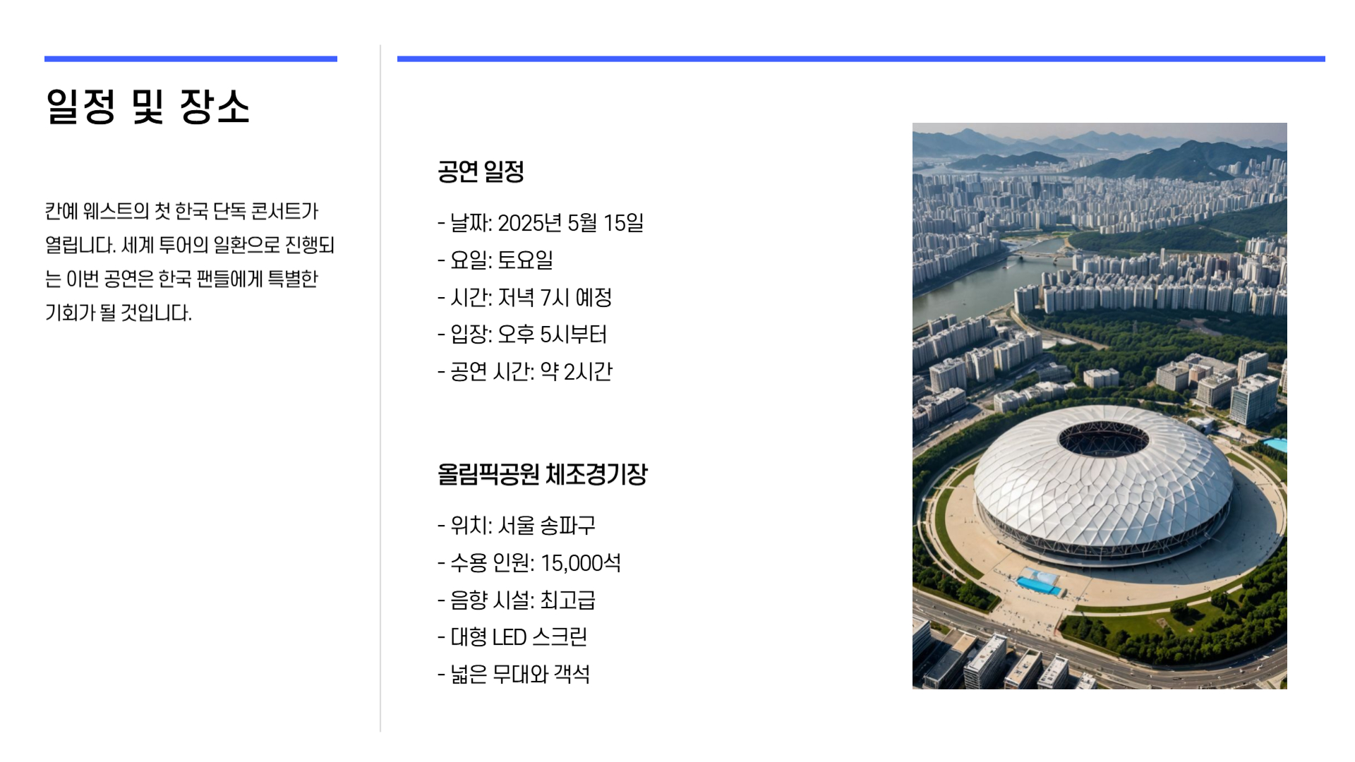 칸예 웨스트 내한 일정 및 티켓팅 정보