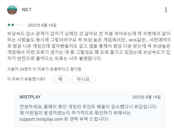 미스트플레이 후기 2