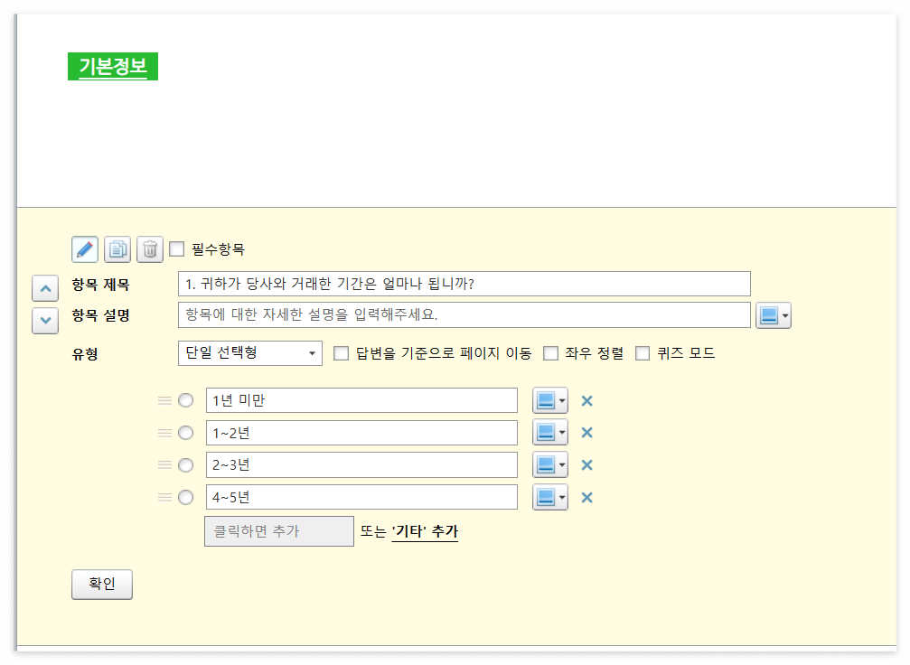설문지만드는방법