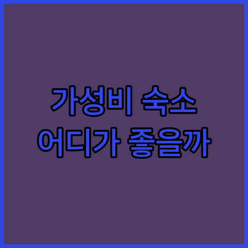 루가노 여행 가성비 숙소 추천 이비스