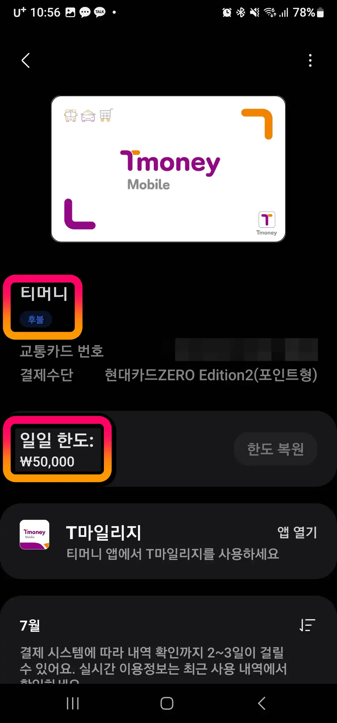 등록된 교통카드 확인
