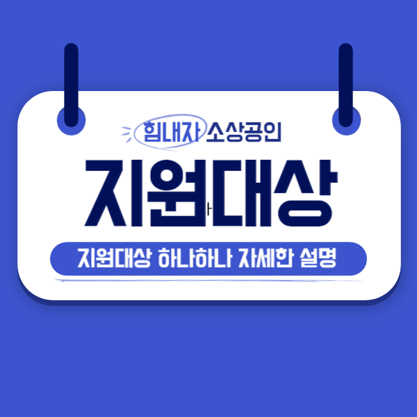 소상공인정책자금