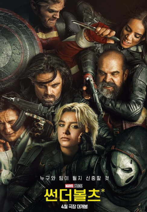 [안티히어로 마블 영화 추천] 썬더볼츠* 다시보기 보러가기 줄거리 결말 해석 리뷰 후기
