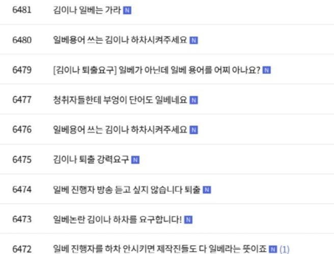 김이나 논란 발언