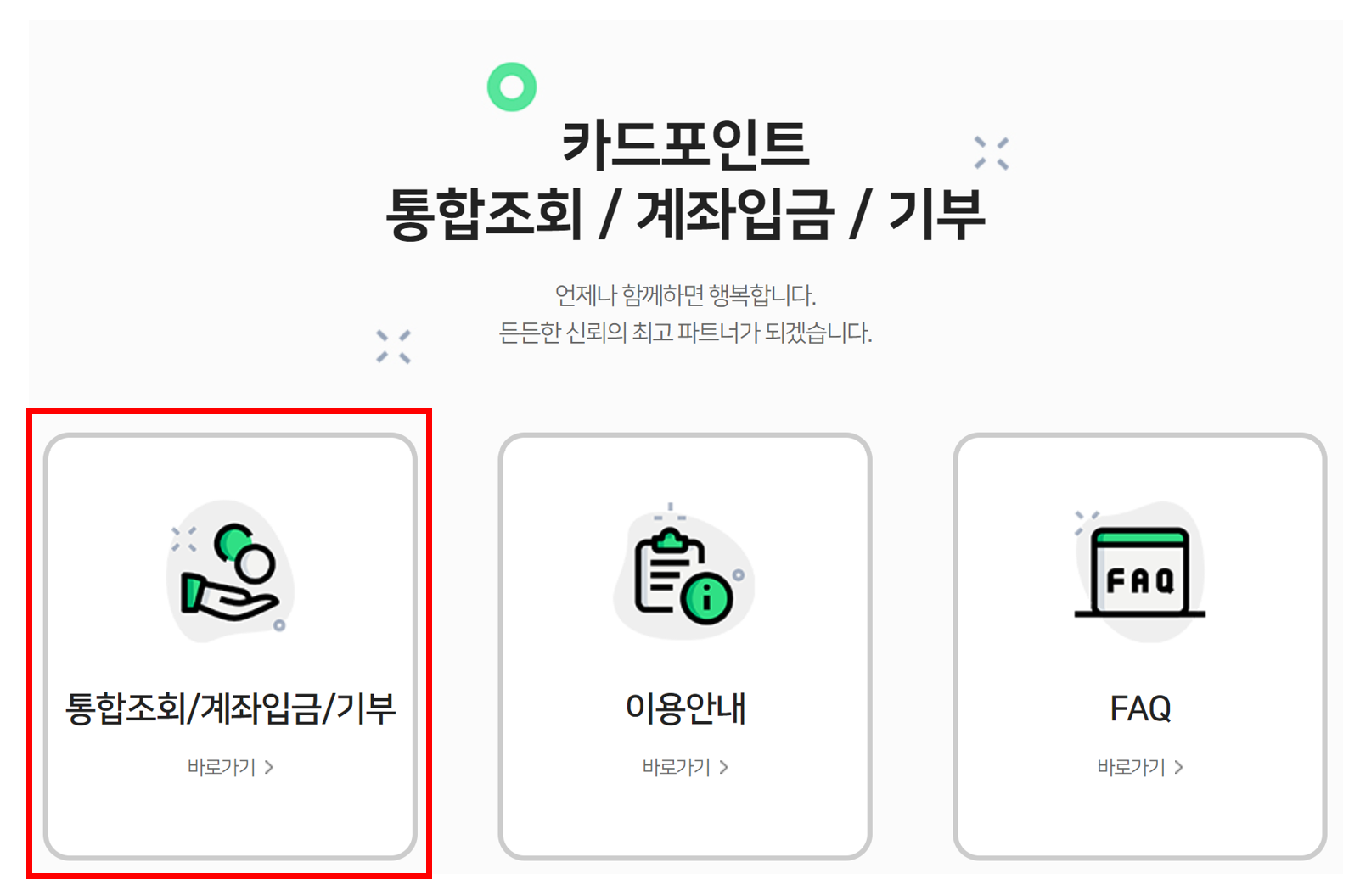 카드 포인트 환급