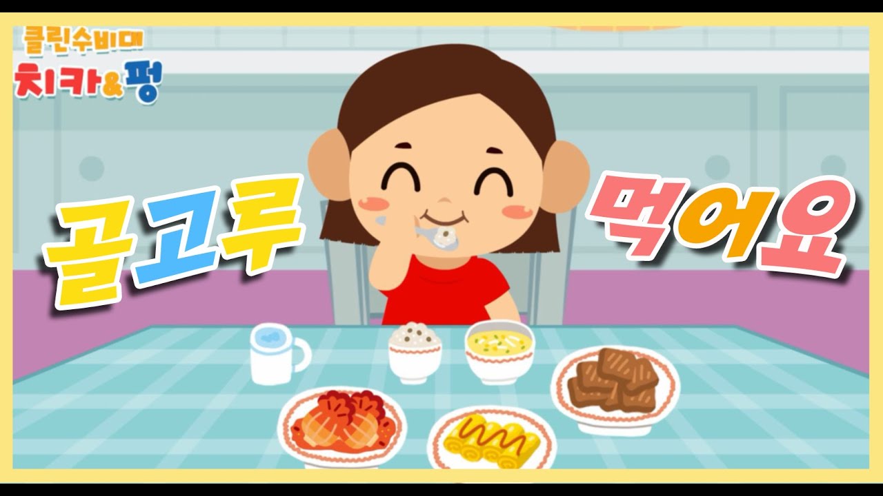 유아 생활습관 고치기, 동화 이제 편식은 안녕