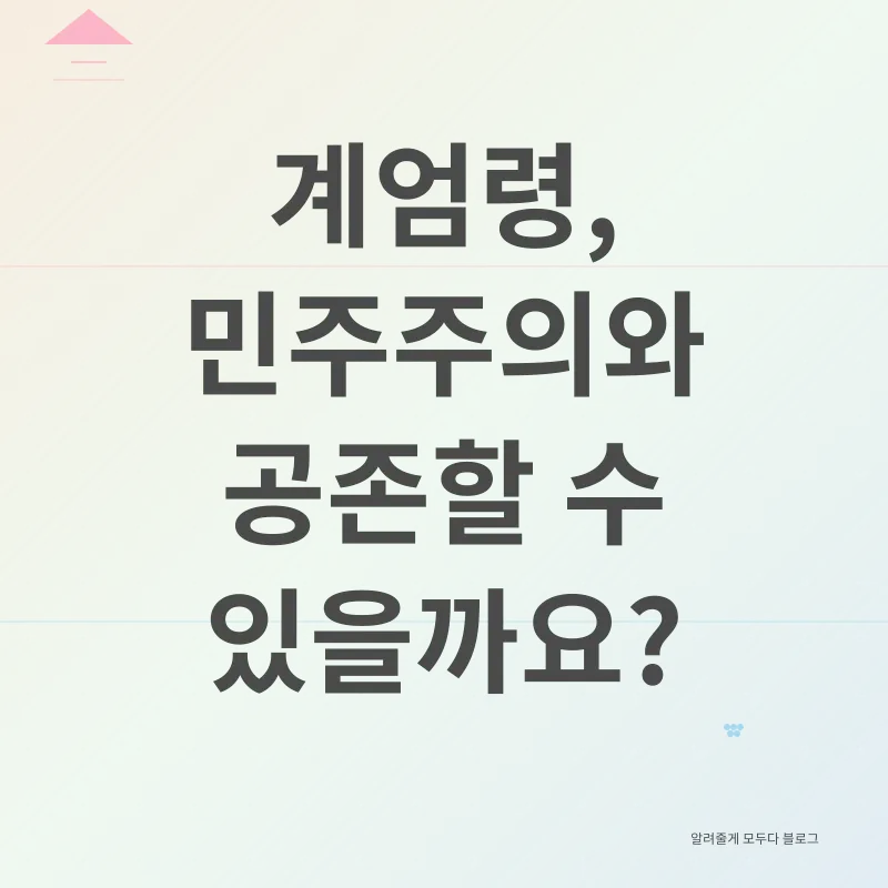 계엄령_3