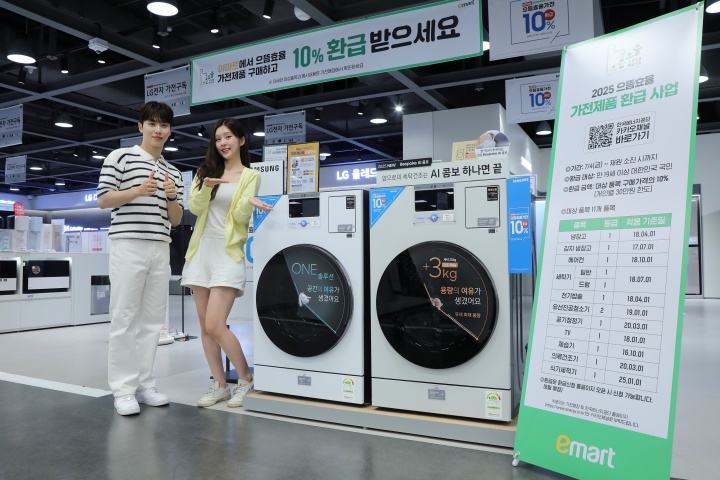 emart 가전제품 행사