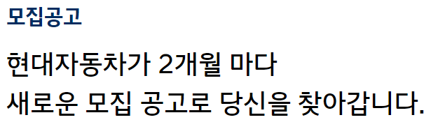 모집공고 2달에 한번