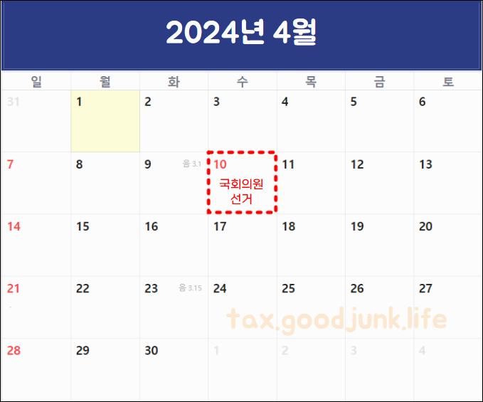 2024년 공휴일 및 대체휴일