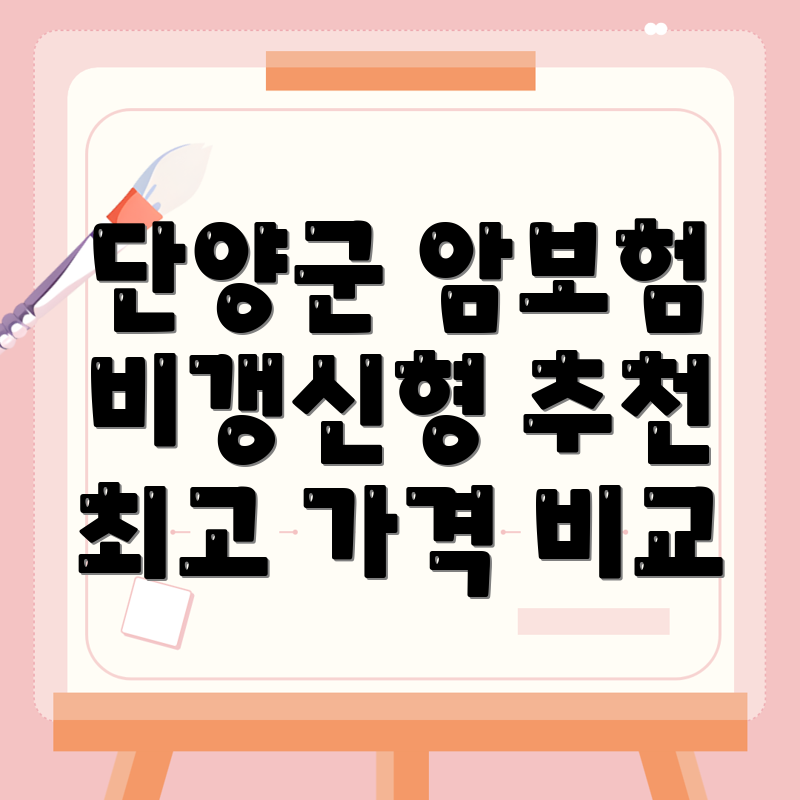 암보험 비교