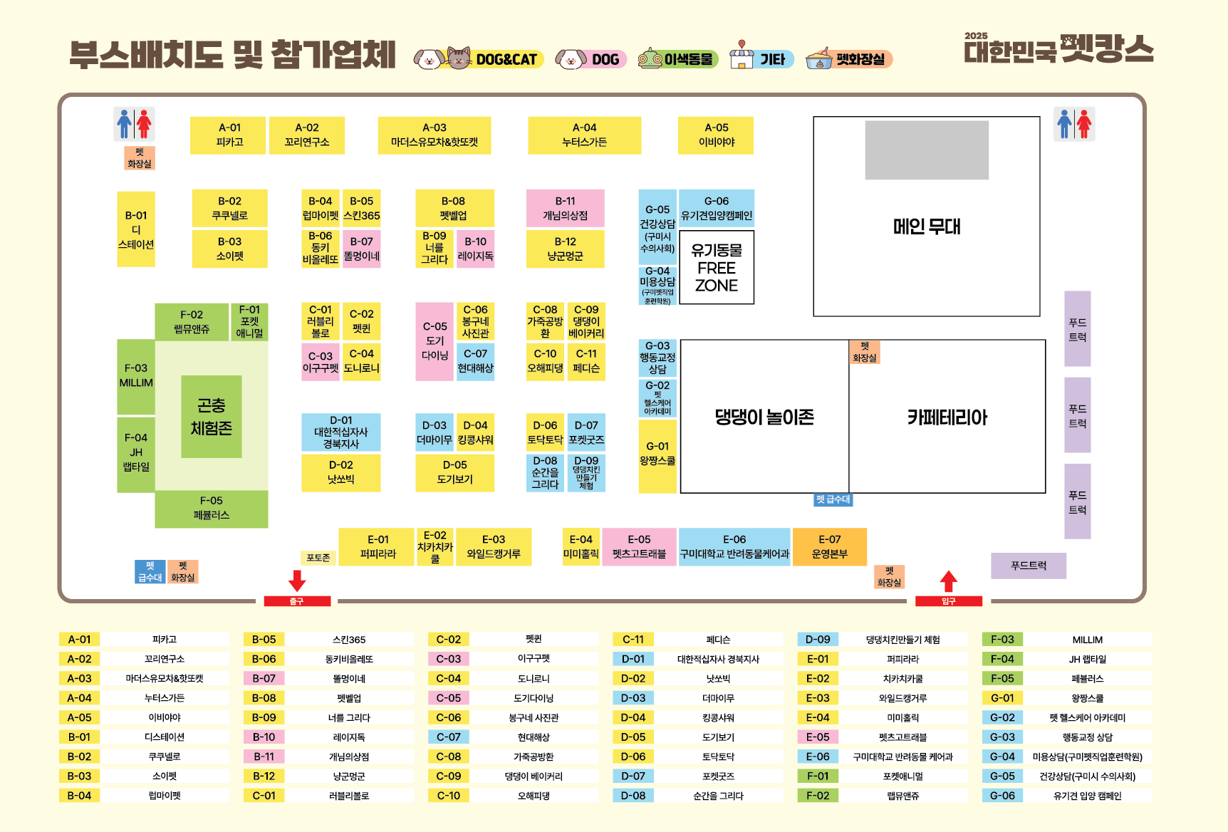 펫캉스 부스 배치도
