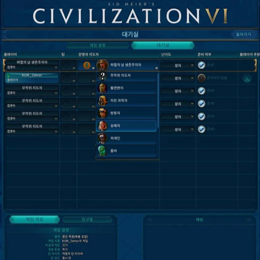 문명6 멀티 인원