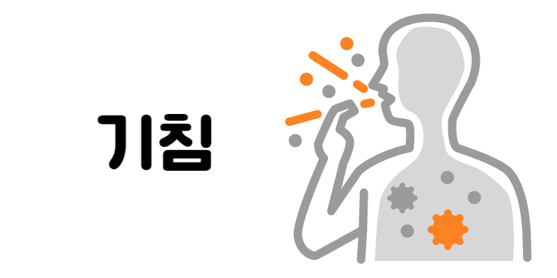 마른기침