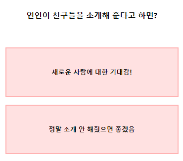 테스트잇다꾸연애테스트