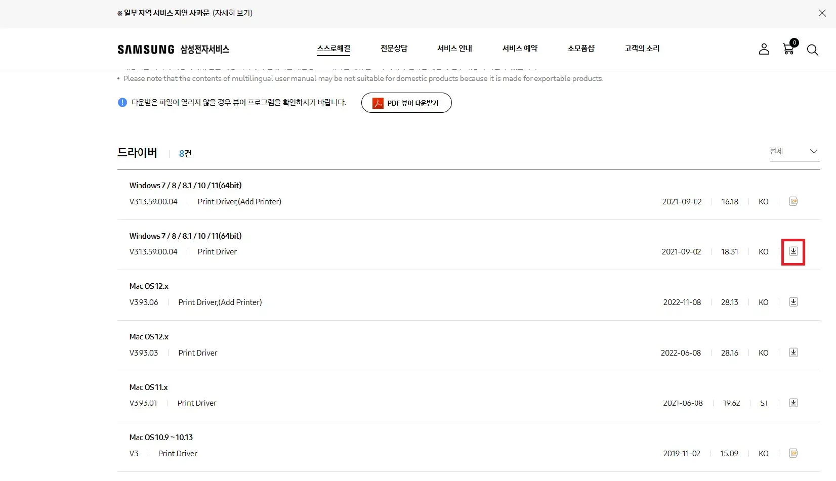 삼성 프린터 드라이버 다운로드