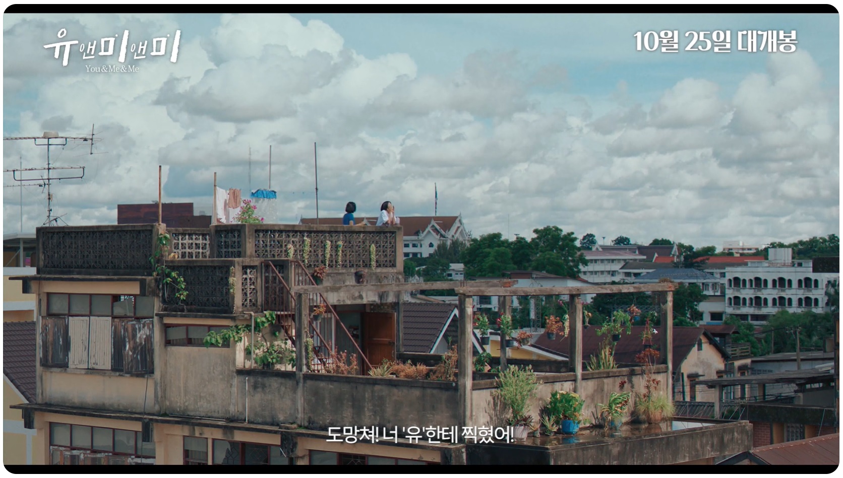유앤미앤미