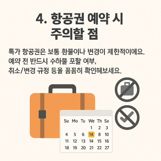 해외항공권 특가 캘린더 – 월별 최저가 정리