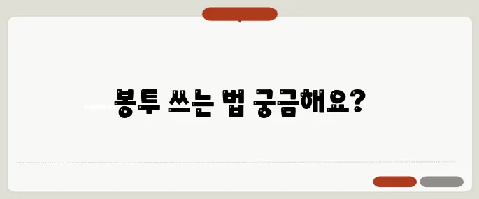 청첩장 봉투 쓰는법 제대로 알기 이름, 주소 위치 주의