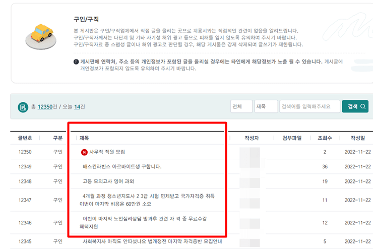 일자리 정보