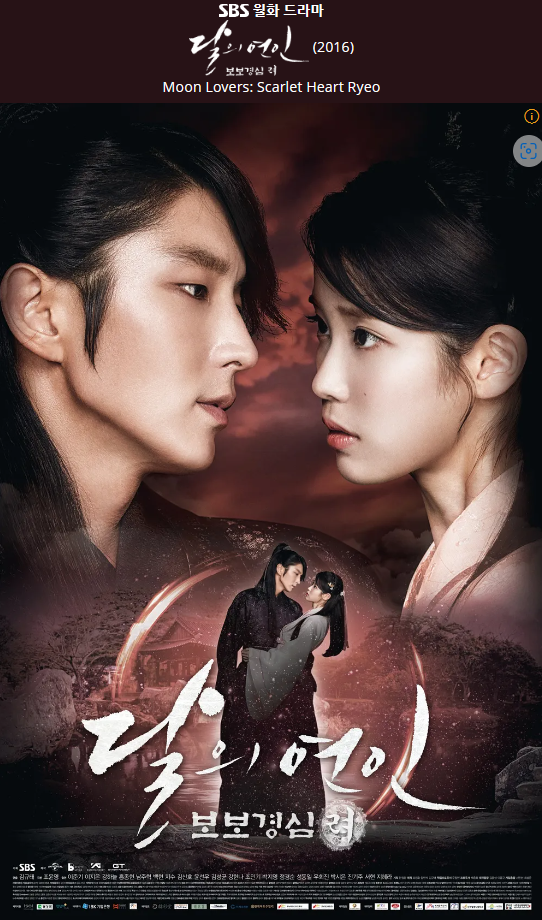 달의연인 포스터