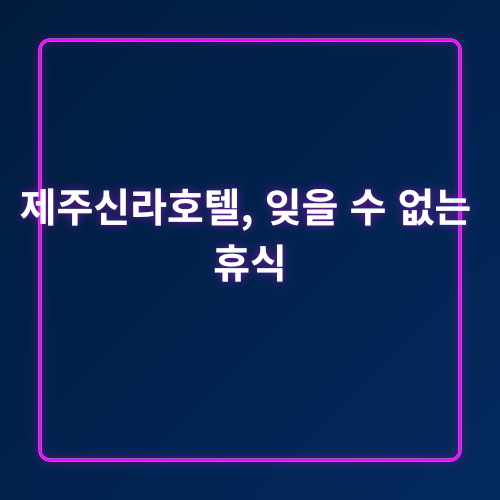 제주도 여행_3